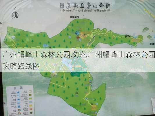 广州帽峰山森林公园攻略,广州帽峰山森林公园攻略路线图-第2张图片-奥莱旅游网