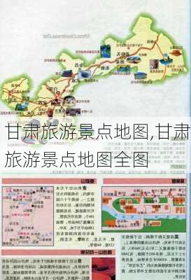 甘肃旅游景点地图,甘肃旅游景点地图全图