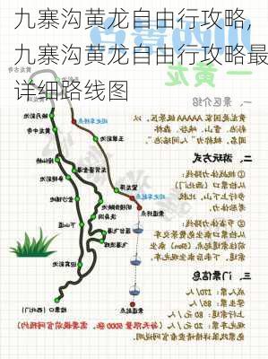 九寨沟黄龙自由行攻略,九寨沟黄龙自由行攻略最详细路线图-第1张图片-奥莱旅游网