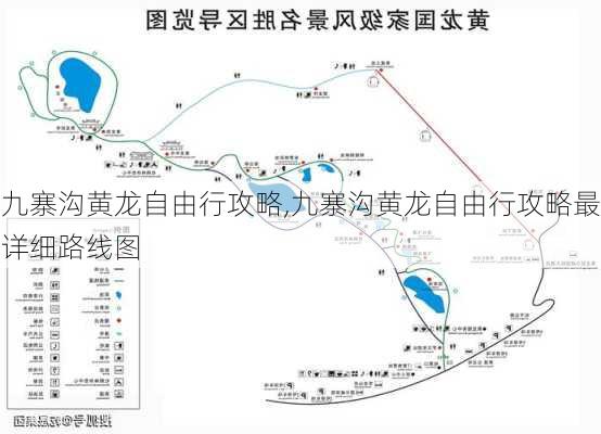 九寨沟黄龙自由行攻略,九寨沟黄龙自由行攻略最详细路线图-第2张图片-奥莱旅游网