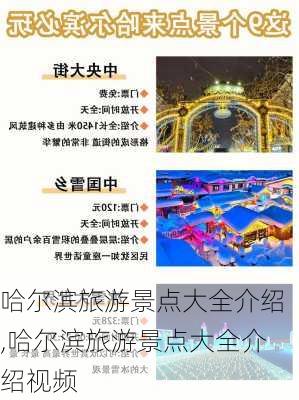 哈尔滨旅游景点大全介绍,哈尔滨旅游景点大全介绍视频-第3张图片-奥莱旅游网