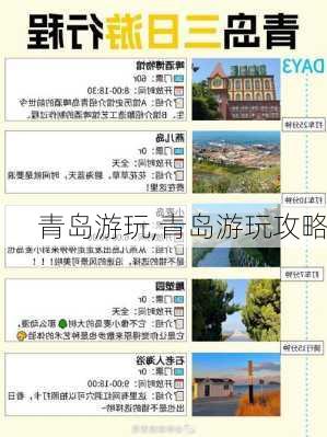 青岛游玩,青岛游玩攻略-第2张图片-奥莱旅游网