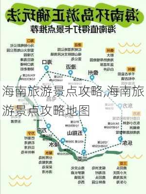 海南旅游景点攻略,海南旅游景点攻略地图-第3张图片-奥莱旅游网