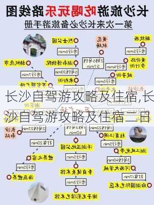 长沙自驾游攻略及住宿,长沙自驾游攻略及住宿二日