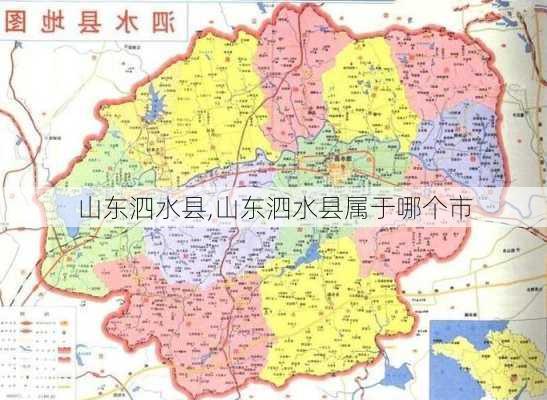 山东泗水县,山东泗水县属于哪个市-第2张图片-奥莱旅游网