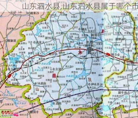 山东泗水县,山东泗水县属于哪个市-第3张图片-奥莱旅游网