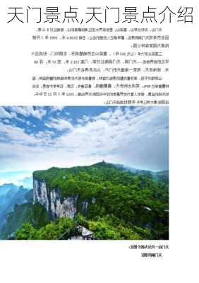 天门景点,天门景点介绍-第3张图片-奥莱旅游网