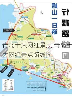 青岛十大网红景点,青岛十大网红景点路线图-第1张图片-奥莱旅游网