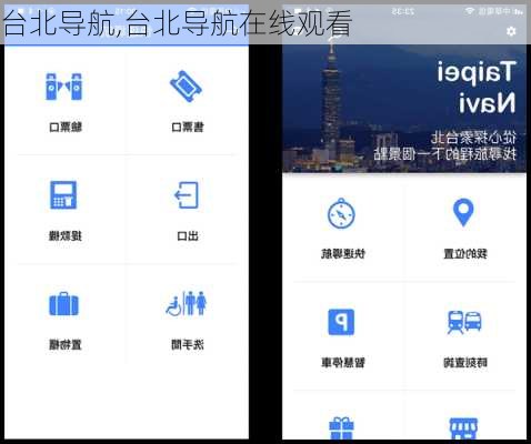 台北导航,台北导航在线观看-第2张图片-奥莱旅游网