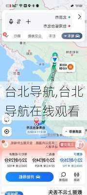 台北导航,台北导航在线观看-第1张图片-奥莱旅游网