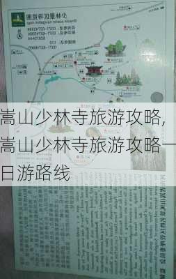 嵩山少林寺旅游攻略,嵩山少林寺旅游攻略一日游路线