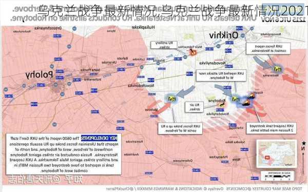 乌克兰战争最新情况,乌克兰战争最新情况2021-第3张图片-奥莱旅游网