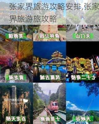 张家界旅游攻略安排,张家界旅游旅攻略-第3张图片-奥莱旅游网