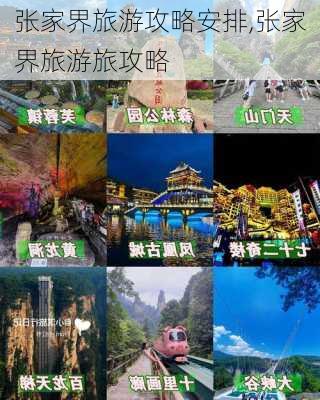 张家界旅游攻略安排,张家界旅游旅攻略-第3张图片-奥莱旅游网