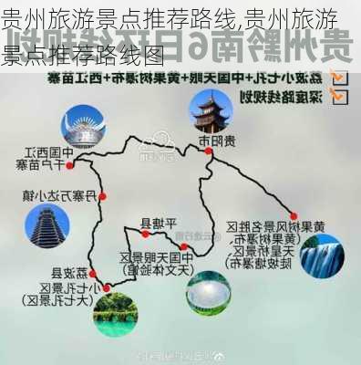 贵州旅游景点推荐路线,贵州旅游景点推荐路线图-第1张图片-奥莱旅游网