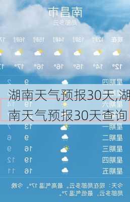 湖南天气预报30天,湖南天气预报30天查询-第3张图片-奥莱旅游网