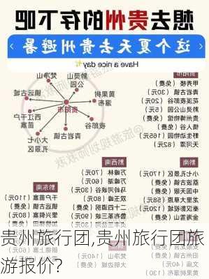 贵州旅行团,贵州旅行团旅游报价?-第1张图片-奥莱旅游网