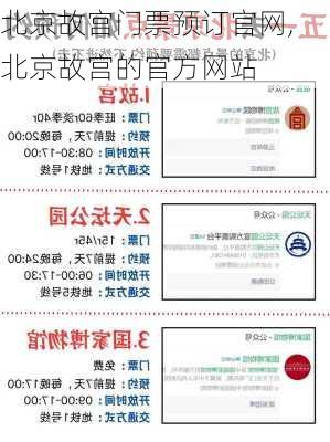 北京故宫门票预订官网,北京故宫的官方网站