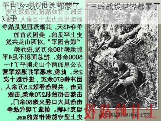 上甘岭战役世界都蒙了,上甘岭战役世界都蒙了知乎-第1张图片-奥莱旅游网