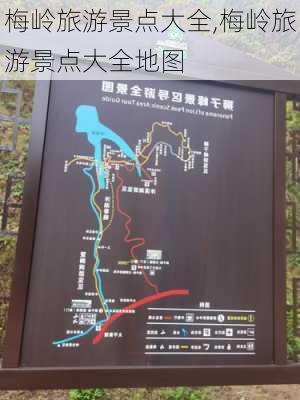 梅岭旅游景点大全,梅岭旅游景点大全地图-第1张图片-奥莱旅游网