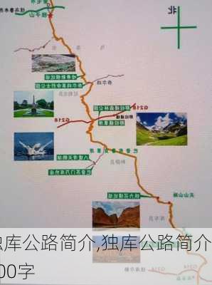 独库公路简介,独库公路简介100字-第2张图片-奥莱旅游网