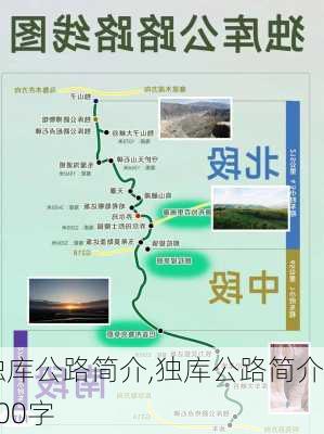 独库公路简介,独库公路简介100字-第1张图片-奥莱旅游网