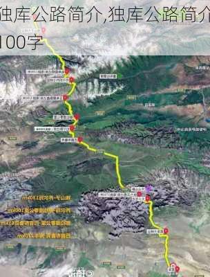 独库公路简介,独库公路简介100字-第3张图片-奥莱旅游网