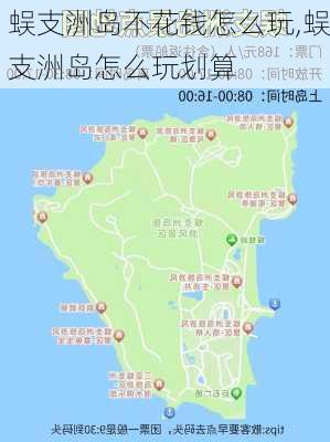 蜈支洲岛不花钱怎么玩,蜈支洲岛怎么玩划算