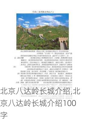 北京八达岭长城介绍,北京八达岭长城介绍100字-第3张图片-奥莱旅游网