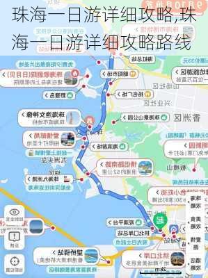 珠海一日游详细攻略,珠海一日游详细攻略路线-第2张图片-奥莱旅游网