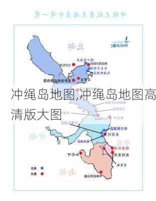 冲绳岛地图,冲绳岛地图高清版大图-第2张图片-奥莱旅游网