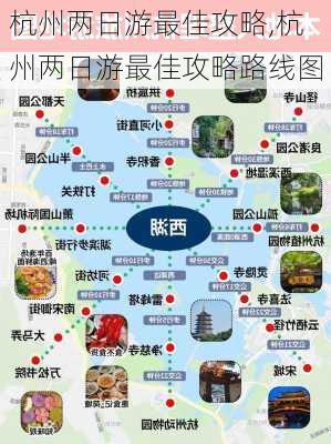 杭州两日游最佳攻略,杭州两日游最佳攻略路线图-第2张图片-奥莱旅游网