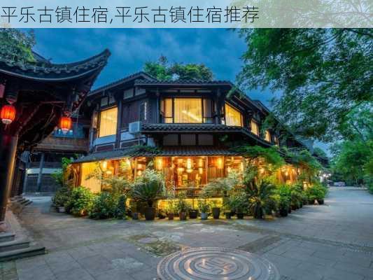 平乐古镇住宿,平乐古镇住宿推荐-第1张图片-奥莱旅游网