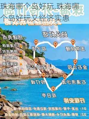 珠海哪个岛好玩,珠海哪个岛好玩又经济实惠-第2张图片-奥莱旅游网