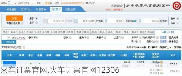 火车订票官网,火车订票官网12306-第2张图片-奥莱旅游网