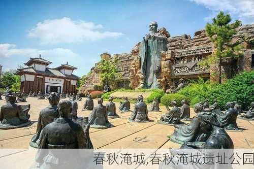 春秋淹城,春秋淹城遗址公园-第2张图片-奥莱旅游网