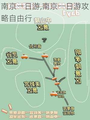 南京一日游,南京一日游攻略自由行-第3张图片-奥莱旅游网