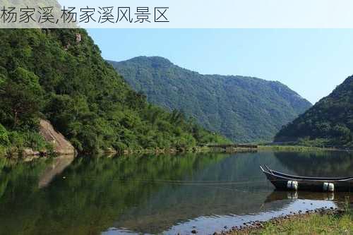 杨家溪,杨家溪风景区-第2张图片-奥莱旅游网