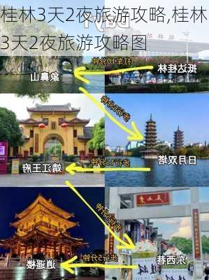 桂林3天2夜旅游攻略,桂林3天2夜旅游攻略图