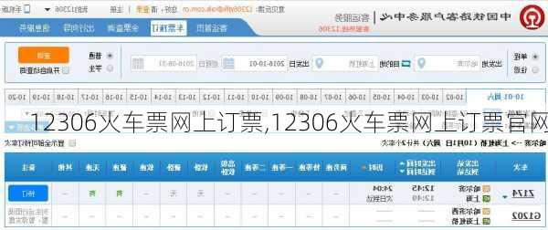 12306火车票网上订票,12306火车票网上订票官网-第1张图片-奥莱旅游网