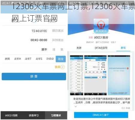 12306火车票网上订票,12306火车票网上订票官网-第3张图片-奥莱旅游网