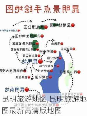 昆明旅游地图,昆明旅游地图最新高清版地图