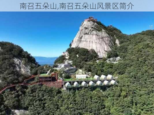 南召五朵山,南召五朵山风景区简介-第2张图片-奥莱旅游网