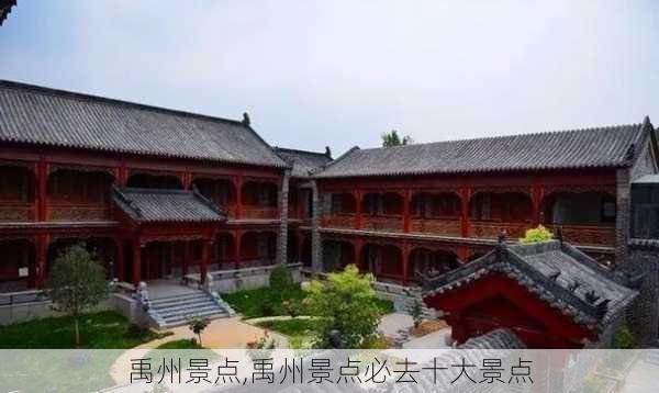 禹州景点,禹州景点必去十大景点-第3张图片-奥莱旅游网