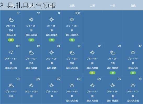 礼县,礼县天气预报-第1张图片-奥莱旅游网