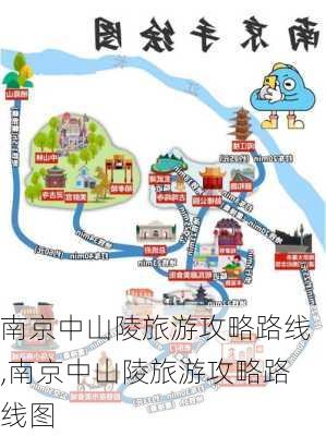 南京中山陵旅游攻略路线,南京中山陵旅游攻略路线图-第3张图片-奥莱旅游网