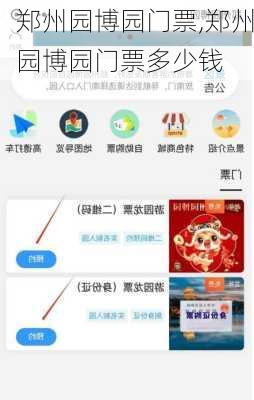 郑州园博园门票,郑州园博园门票多少钱-第1张图片-奥莱旅游网