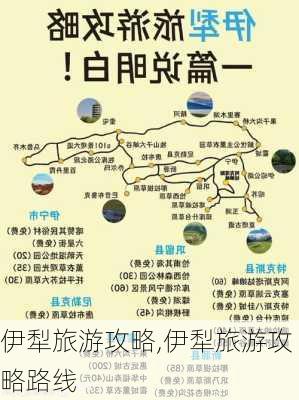 伊犁旅游攻略,伊犁旅游攻略路线-第1张图片-奥莱旅游网