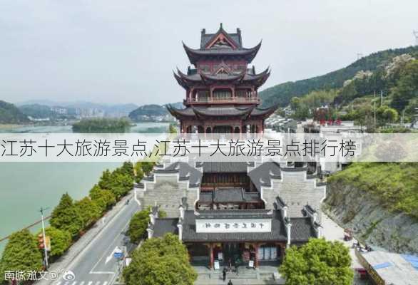 江苏十大旅游景点,江苏十大旅游景点排行榜-第2张图片-奥莱旅游网