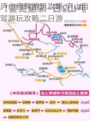 庐山自驾游玩攻略,庐山自驾游玩攻略二日游-第2张图片-奥莱旅游网